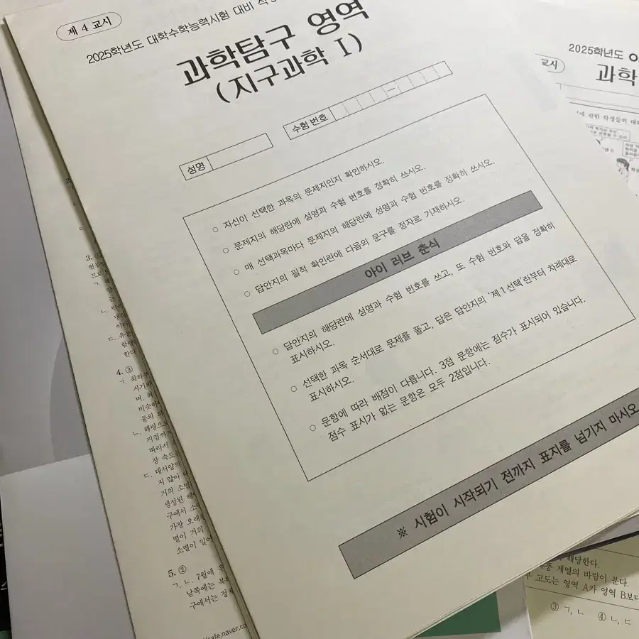 지구 모의고사, 실모 (11월까지만 판매)