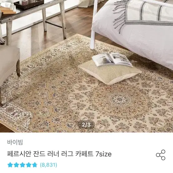 페르시안 잔드 러너 러그 카페트