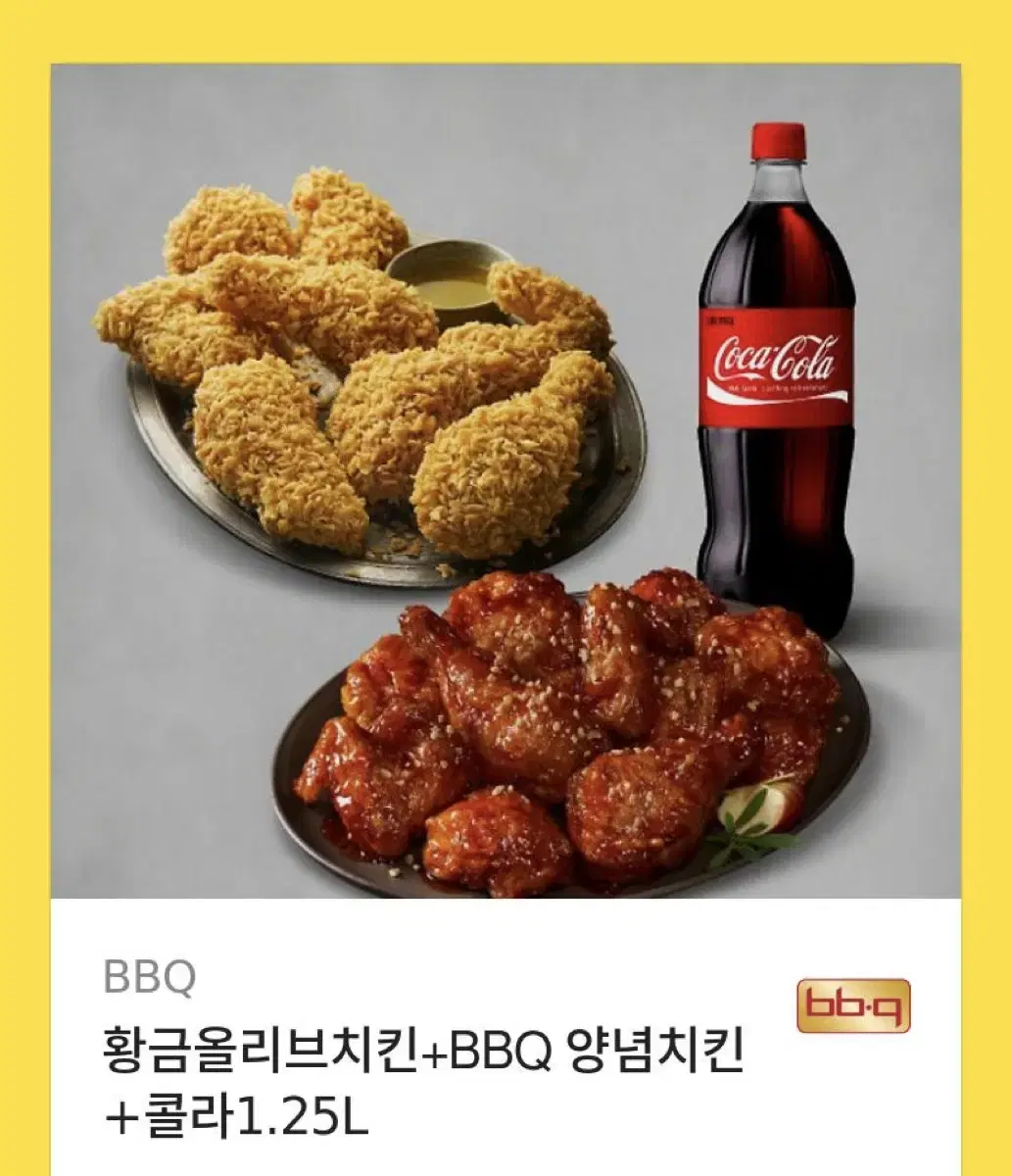 BBQ 황금올리브치킨 + 양념치킨 + 콜라 1.25L