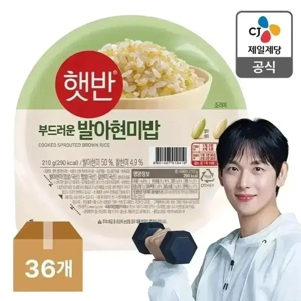 [무료배송] 햇반 발아현미밥 210G 36개