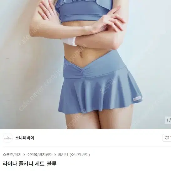 쏘냐레바이 라이나 폴웨어 폴키니 새상품