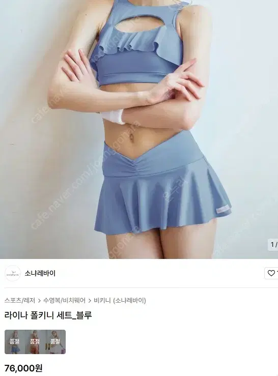 쏘냐레바이 라이나 폴웨어 폴키니 새상품