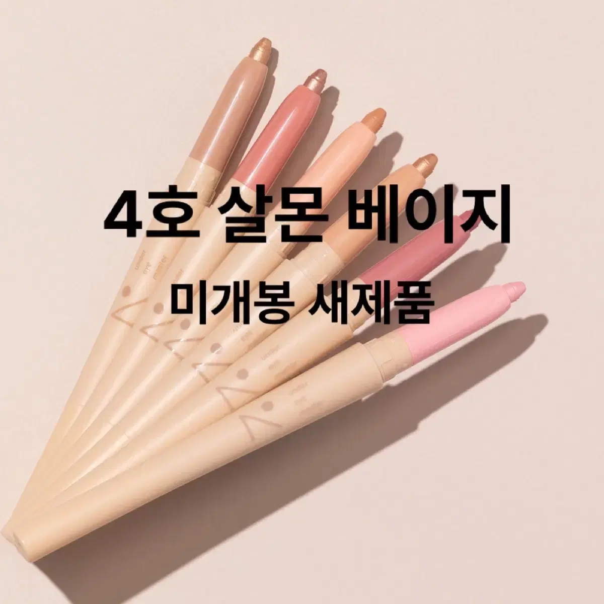 새상품) 노베브 언더 아이 마스터 4호 살몬 베이지 애교살 라이너