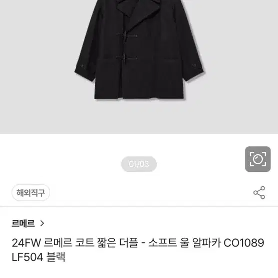 르메르 24fw 알파카 코트 46