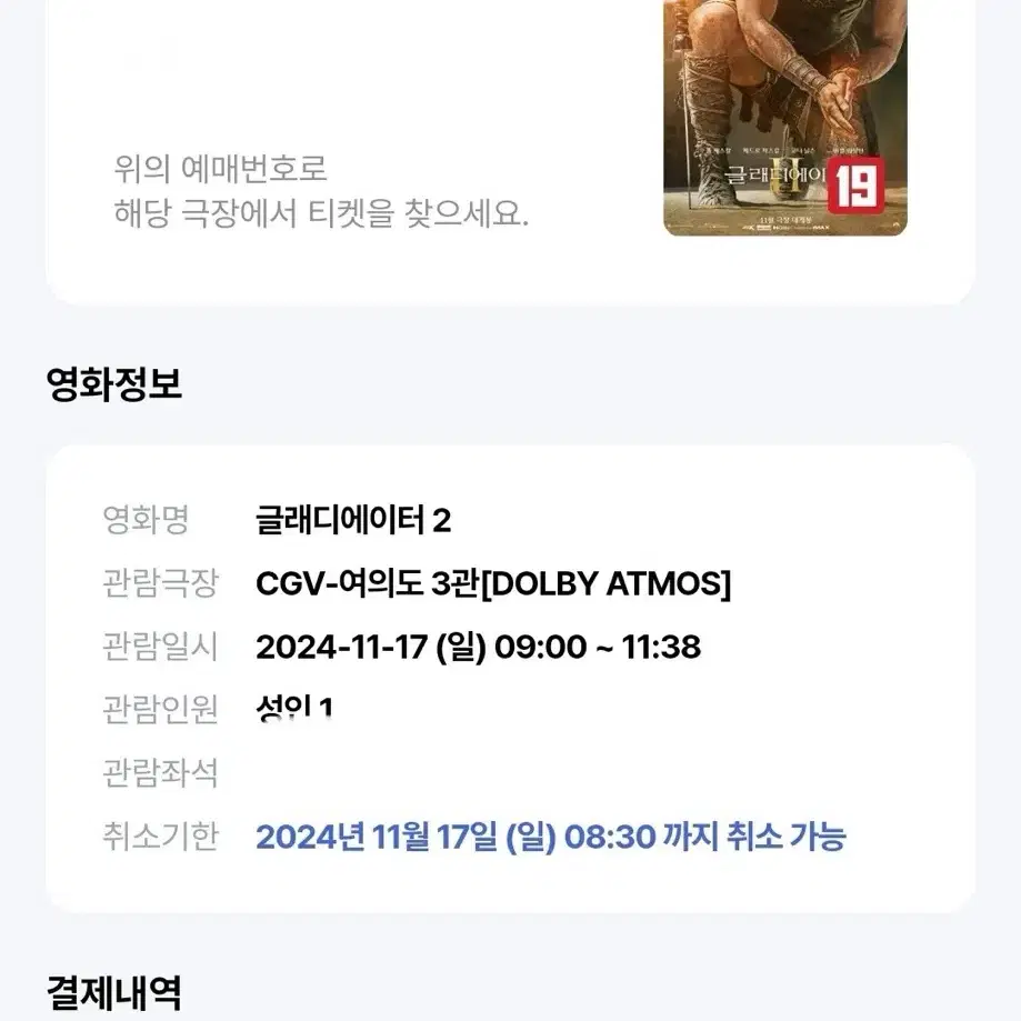 글래디에이터2 여의도 CGV 내일 11/17(일) 오전9시 영화티켓 1자