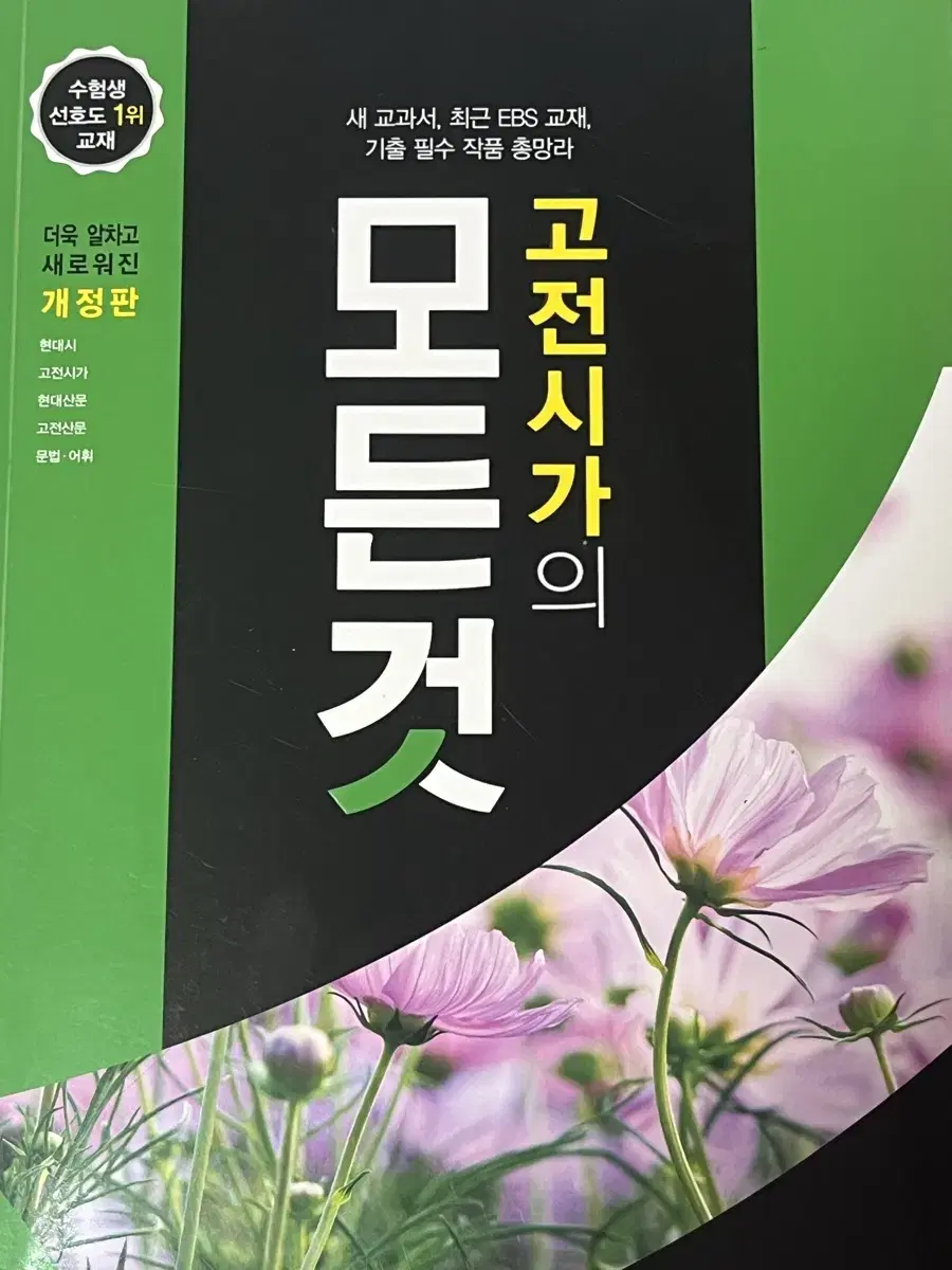 고전시가의 모든 것