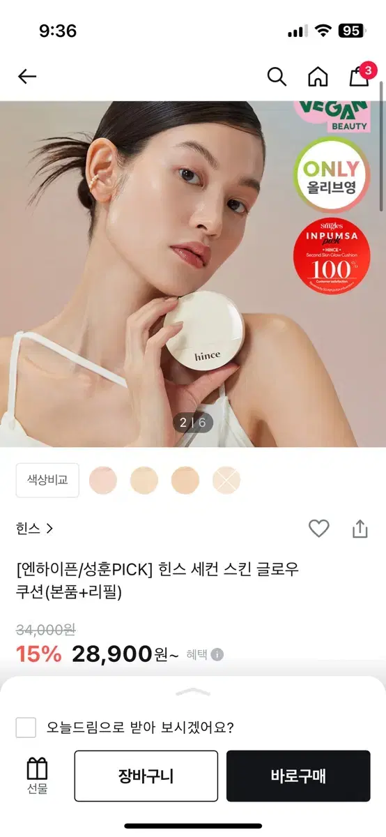 오늘만 이가격, 사용감0%))힌스 hince 세컨 스킨 글로우 쿠션