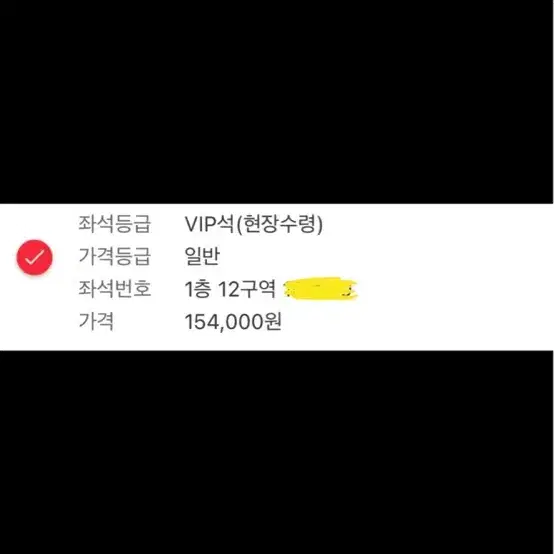 성시경 콘서트 VIP석 1층 단석 12월27일 금요일