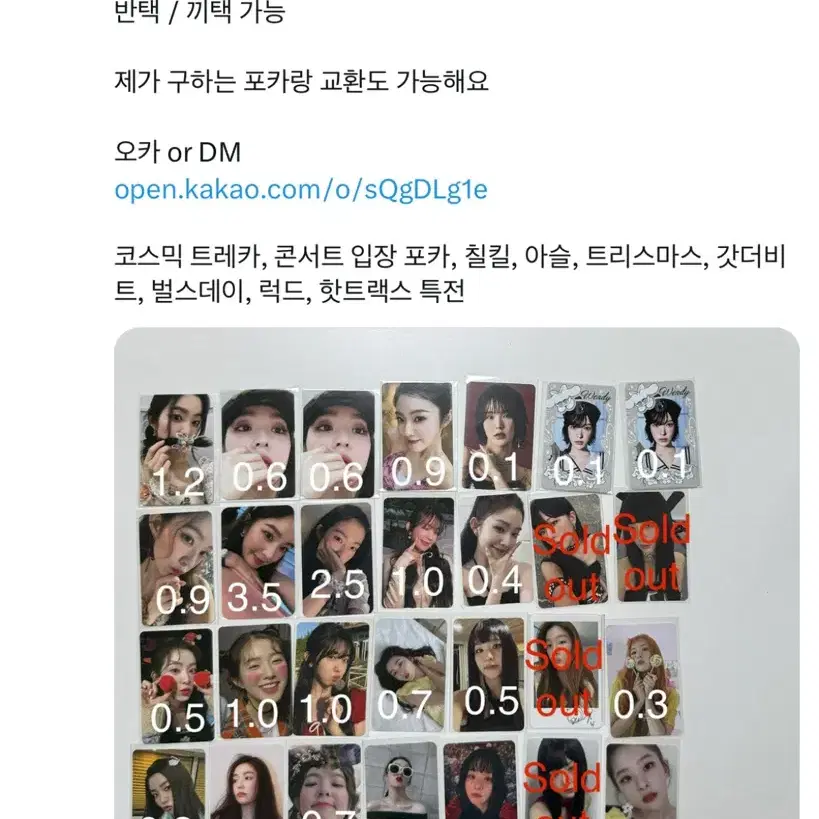 레드벨벳 포카 트레카 판매 양도 교환