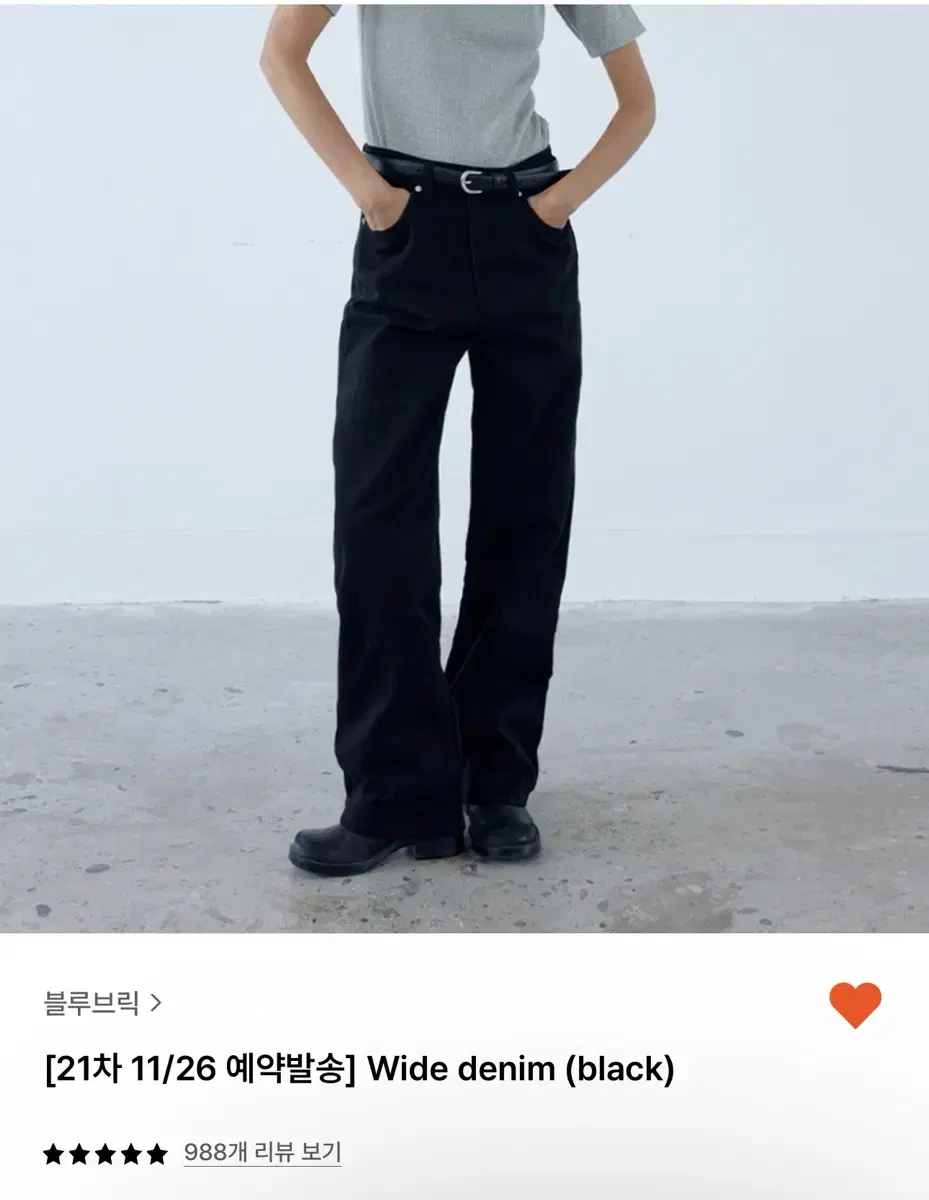 블루브릭 Wide denim (black) /오리지널/1사이즈