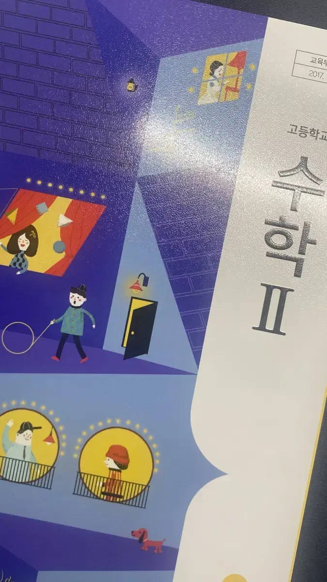 지학사 수학2 교과서