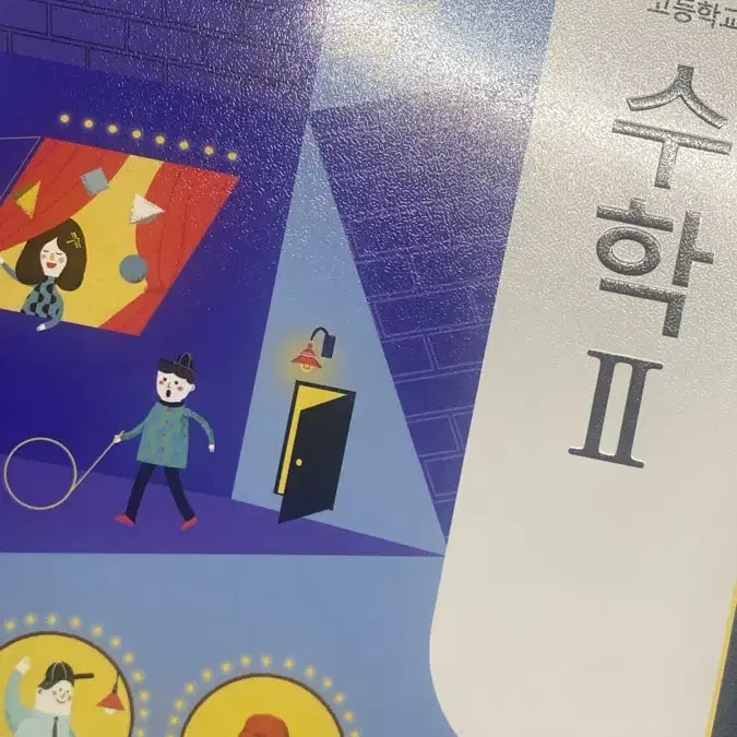 지학사 수학2 교과서