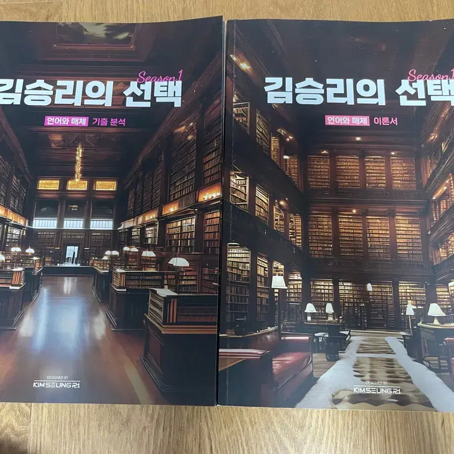 처분) 대성마이맥 김승리의 선택 시즌1 언어와 매체 언매 이론서 기출 분