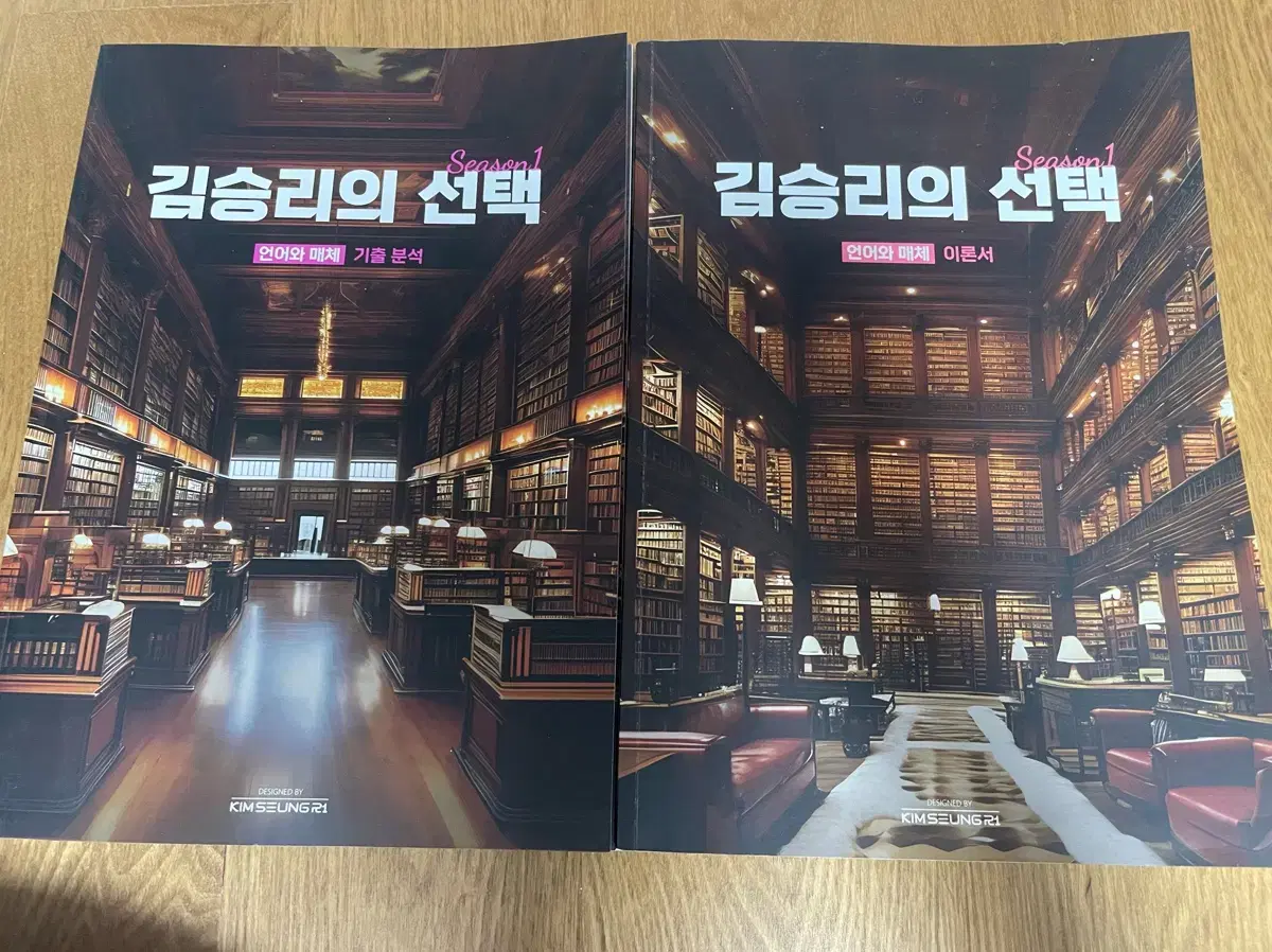 처분) 대성마이맥 김승리의 선택 시즌1 언어와 매체 언매 이론서 기출 분