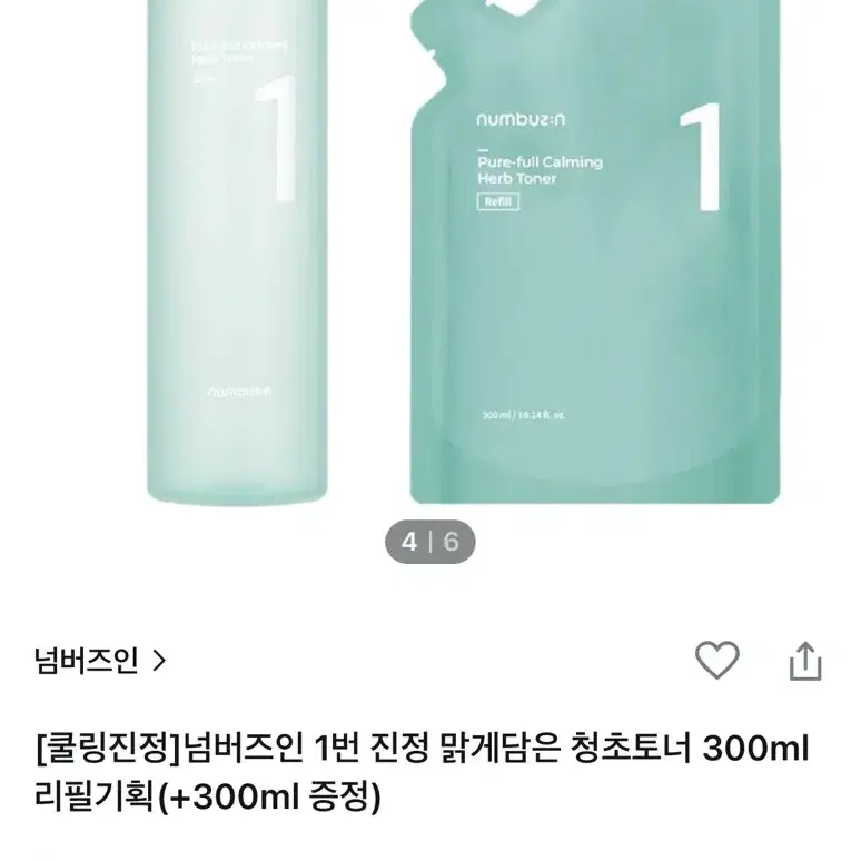 넘버즈인1번토너 300ml 리필팔아요