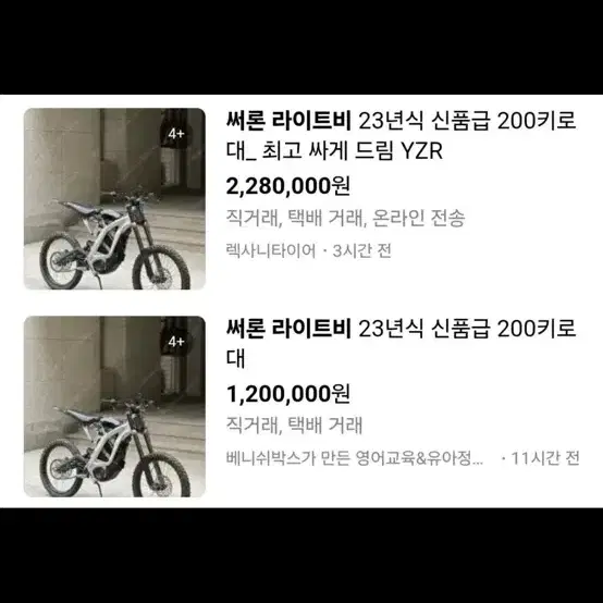 써론 라이트비 23년식 신품급 200키로대