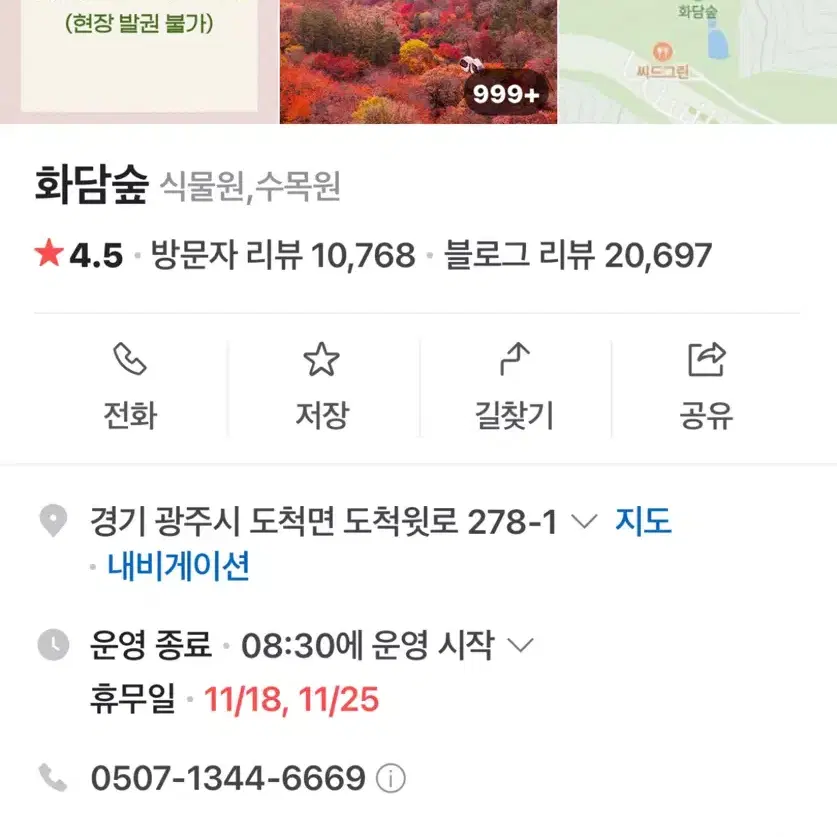 11/17일 1시 45분 2인 화담숲 입장권 화담채 모노레일 정가양도