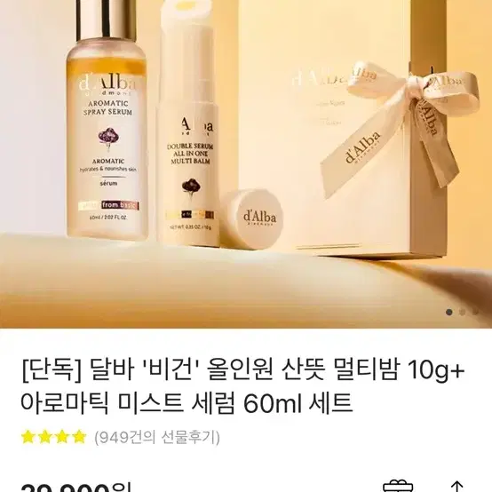 달바 비건 올인원 산뜻 멀티 밤(10g)+아로마틱 미스트 세럼(60ml)