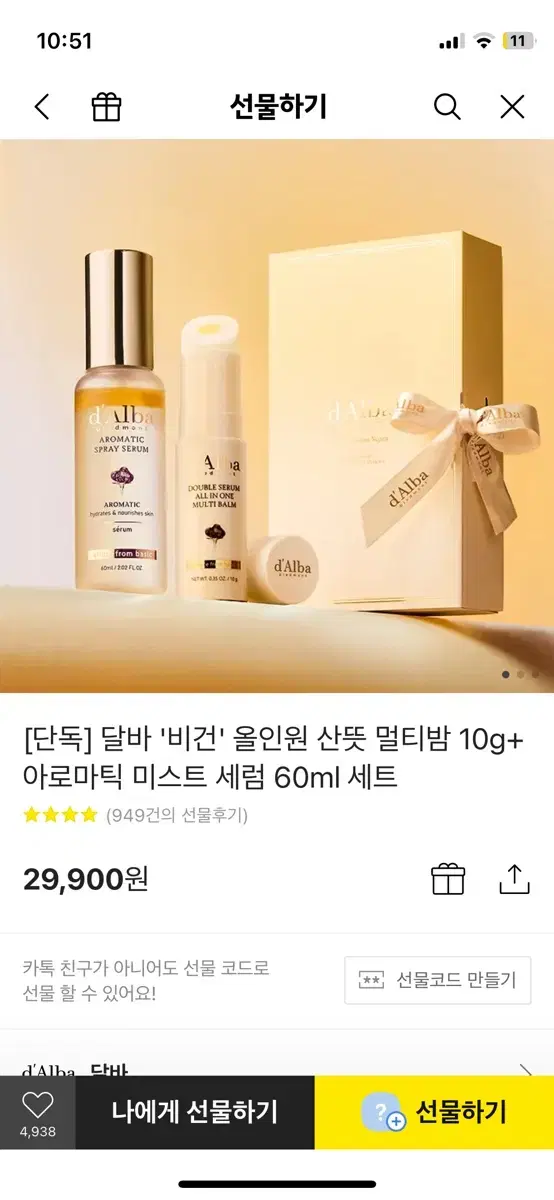 달바 비건 올인원 산뜻 멀티 밤(10g)+아로마틱 미스트 세럼(60ml)