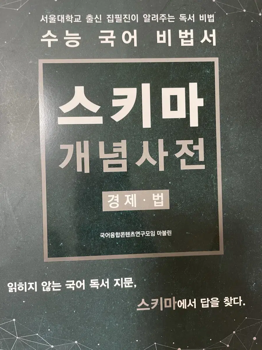 스키마 개념사전