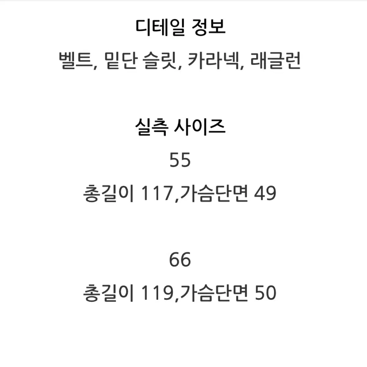 쥬크 캐시미어 혼방 벨티드 롱 코트