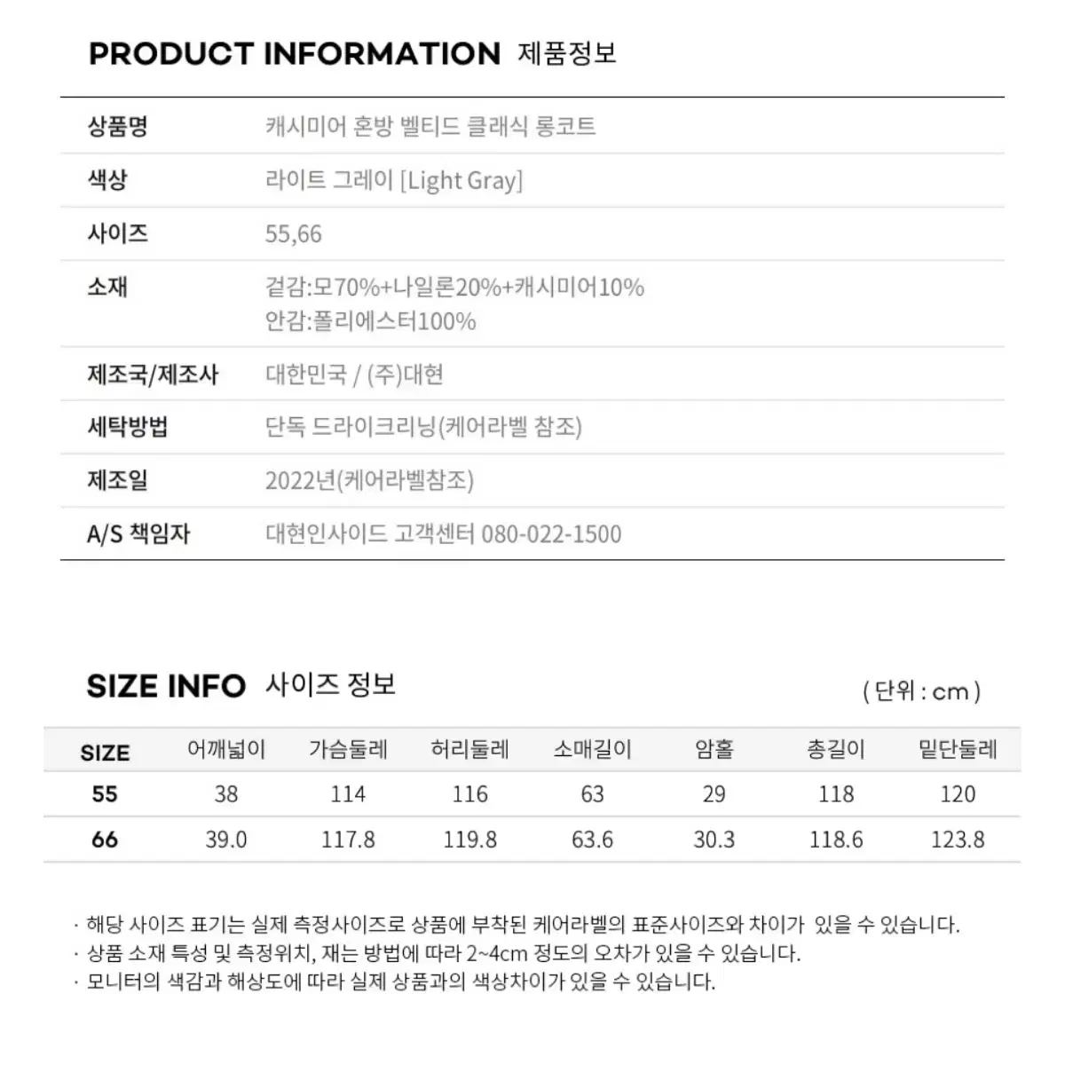 쥬크 캐시미어 혼방 벨티드 롱 코트