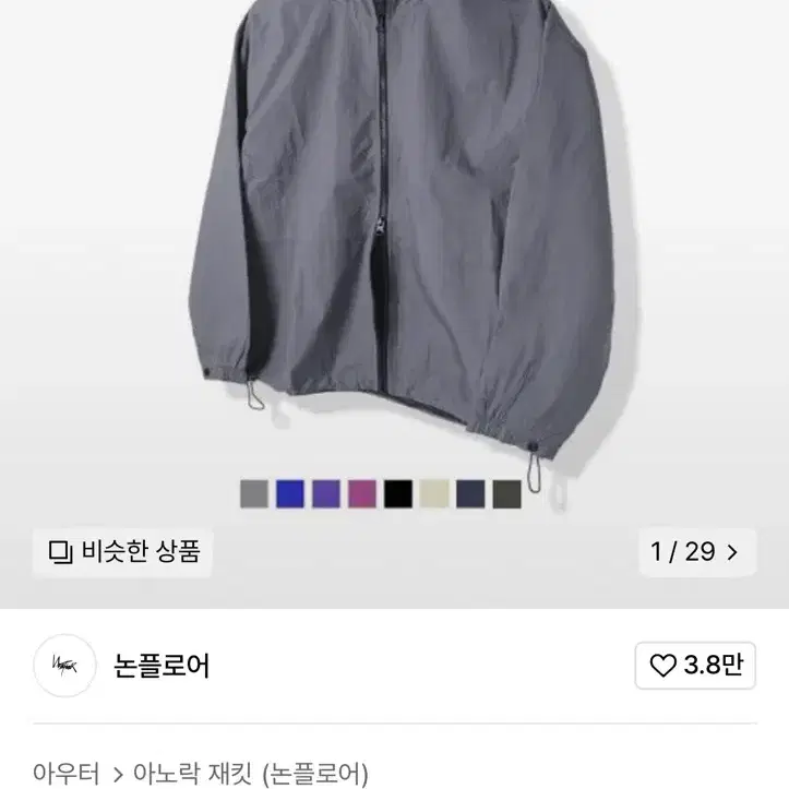 논플로어 윈드테이커 자켓 L