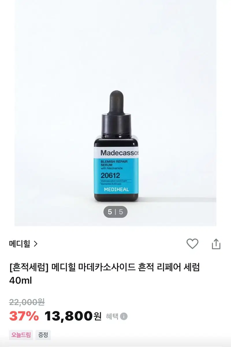 (새상품)메디힐 마데카소사이드 흔적세럼 40ml 팔아요