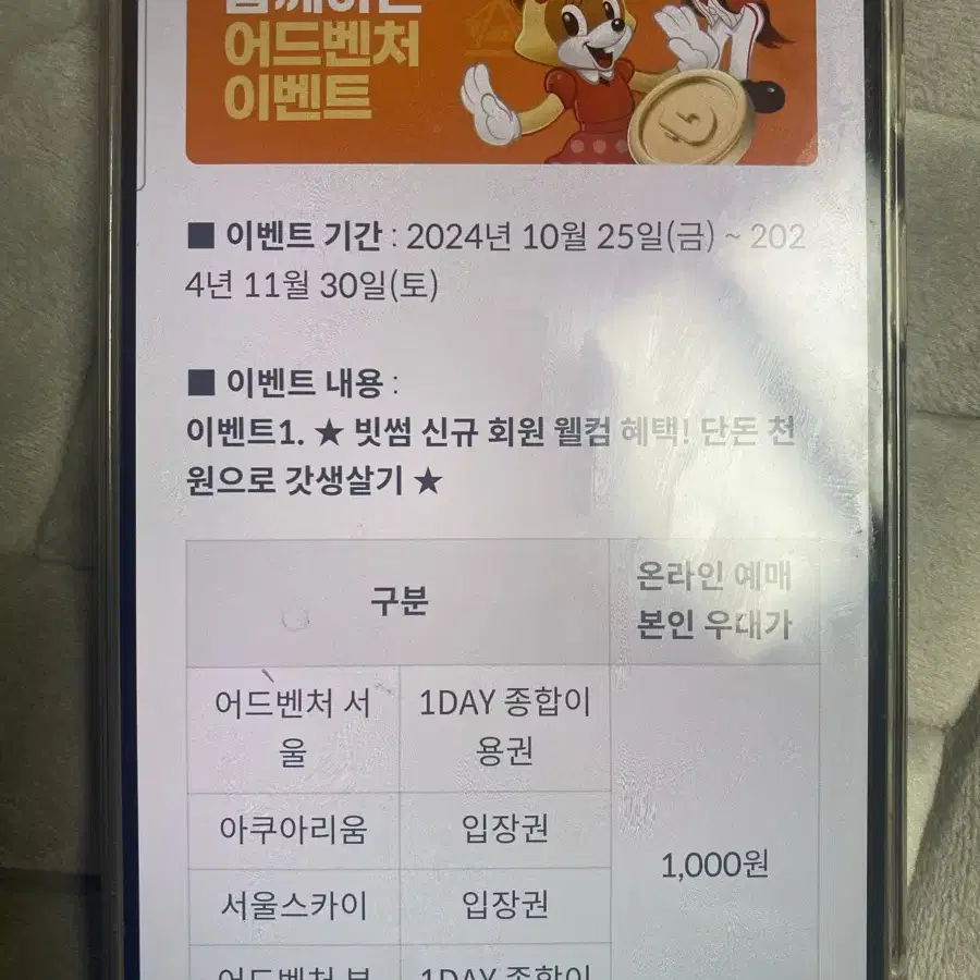 빗썸x롯데월드 할인권