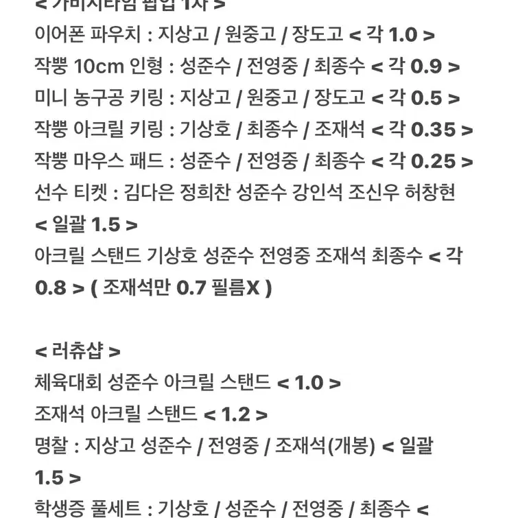 <반값 판매> 가비지타임 팝업 러츄샵 굿즈 판매