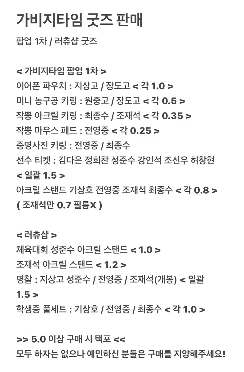 <원가 이하> 가비지타임 팝업 러츄샵 굿즈 판매