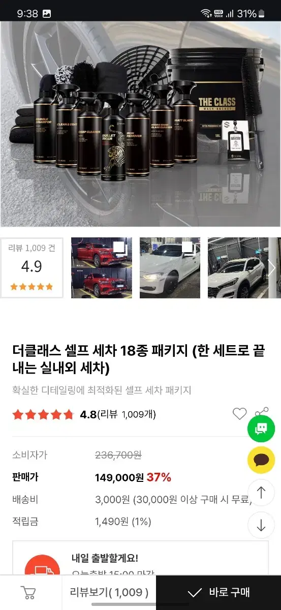 더 클래스 셀프 세차 18종 패키지 미사용