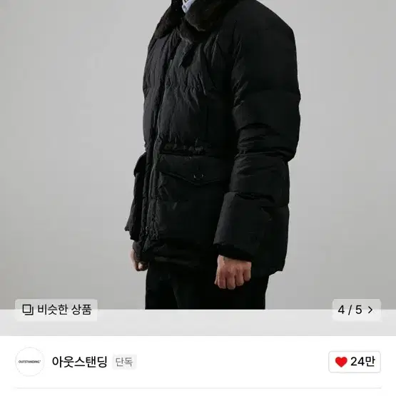 아웃스탠딩 [L] MOUTON GOOSE DOWN PARKA_BLACK