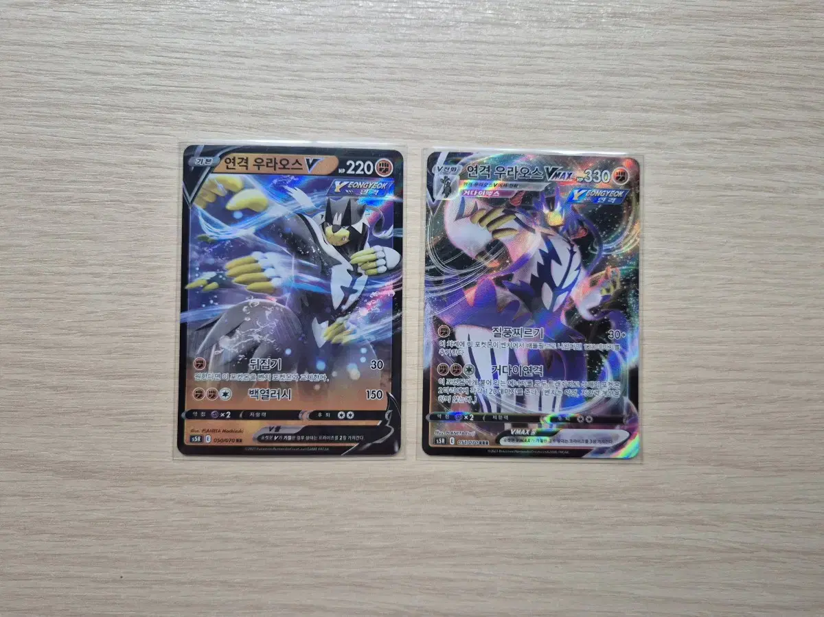 Pokémon Kards Consecutive Uraos V, Vmax Set