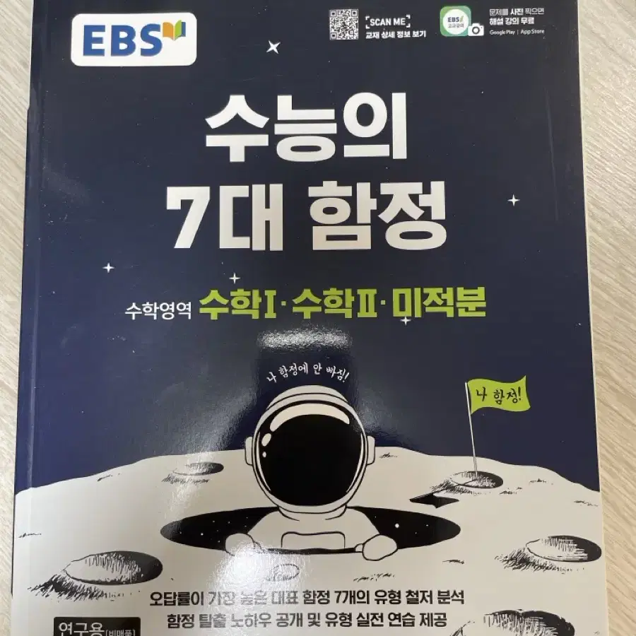 EBS 수1,2 미적분 문제집