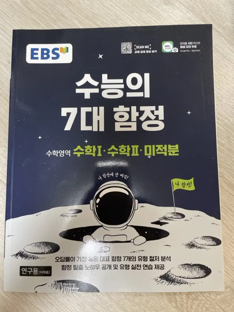 EBS 수1,2 미적분 문제집