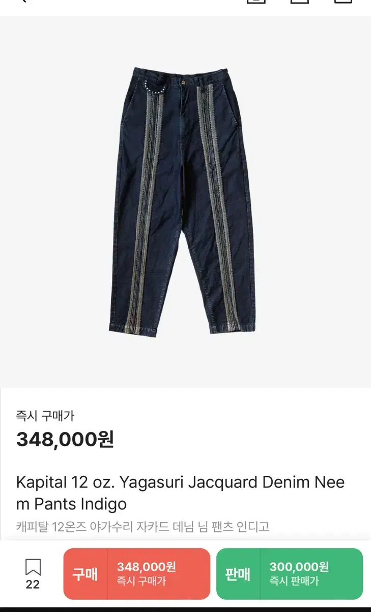 Capital Yagasuri Denim Pants