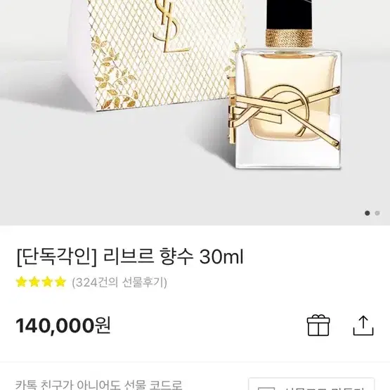 입생로랑 오 드 빠르펭 향수 30ml