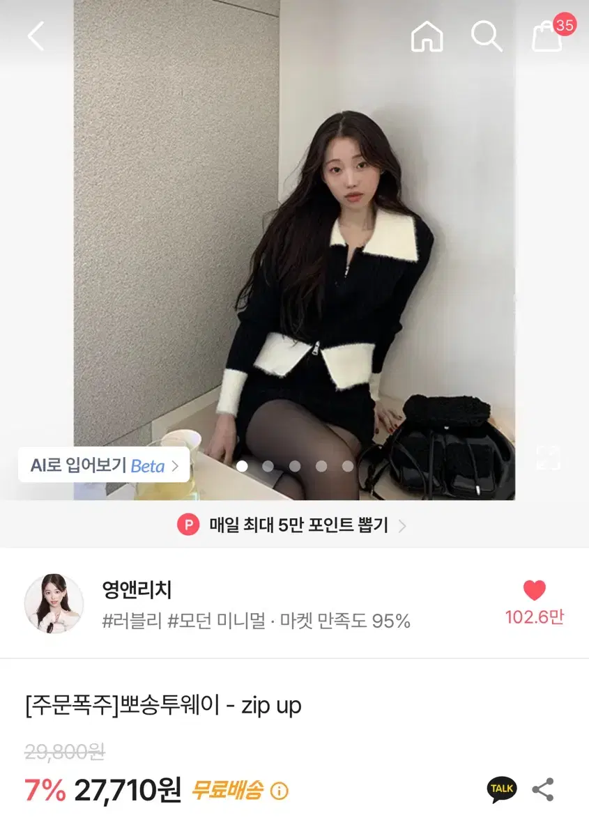 에이블리 영앤리치 뽀송투웨이 니트집업