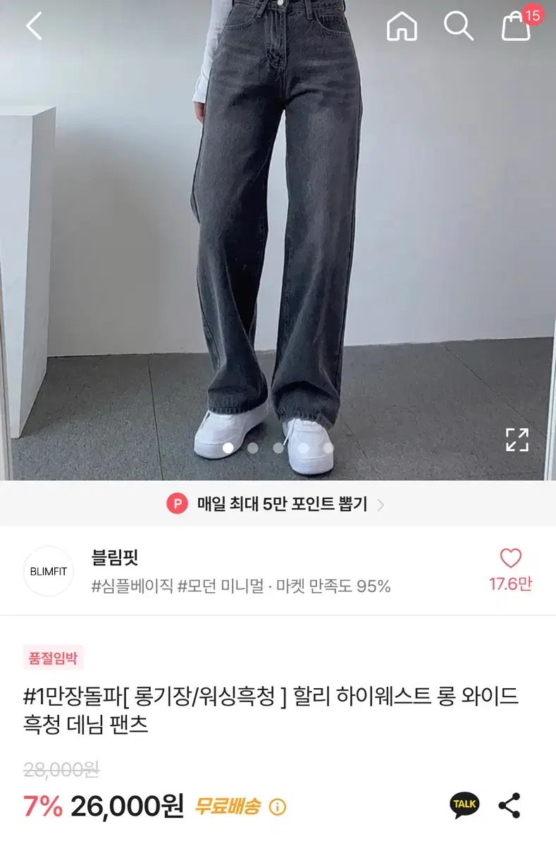 에이블리 데님팬츠 하이웨스트 흑청 블림핏