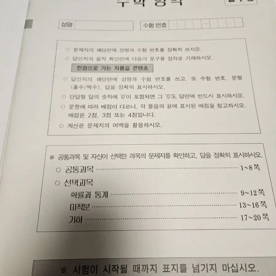 시대인재 수학 컨텐츠 (전국 서바이벌, 브릿지, 브릿지N, 브릿지 전국)