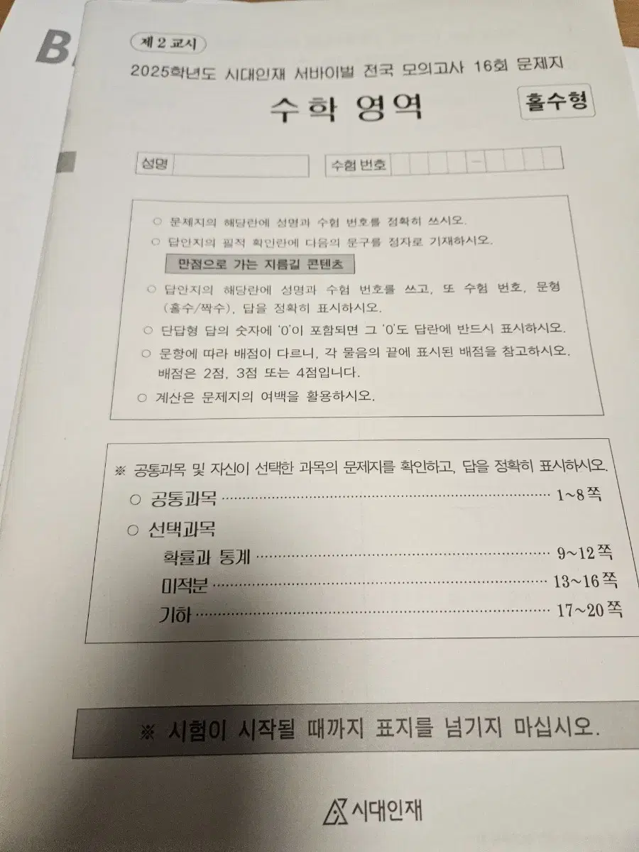 시대인재 수학 컨텐츠 (전국 서바이벌, 브릿지, 브릿지N, 브릿지 전국)