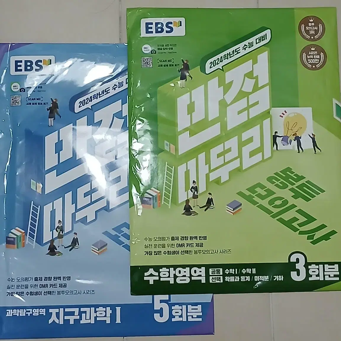 EBS 모의고사, 4주특강