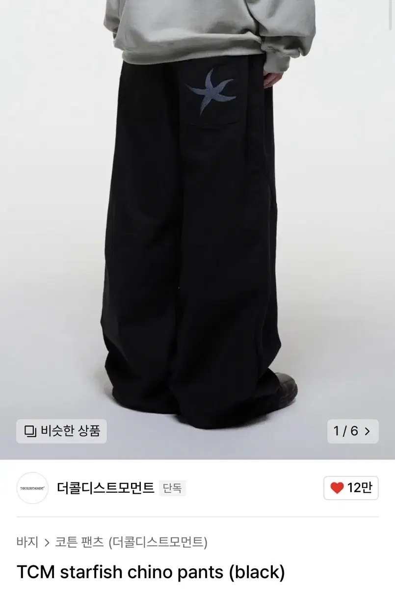 New) The Coldest Moment Pants S