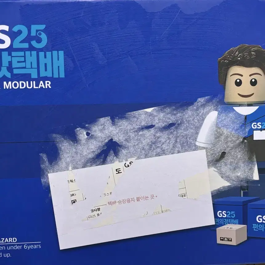 GS25 한정판 블록