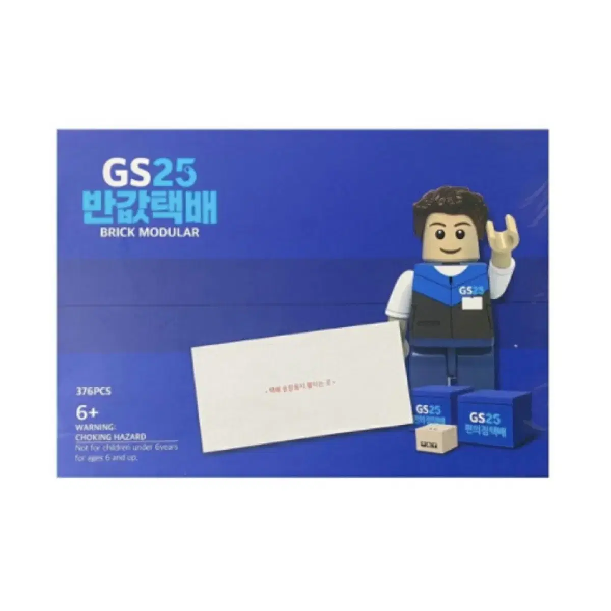 GS25 한정판 블록