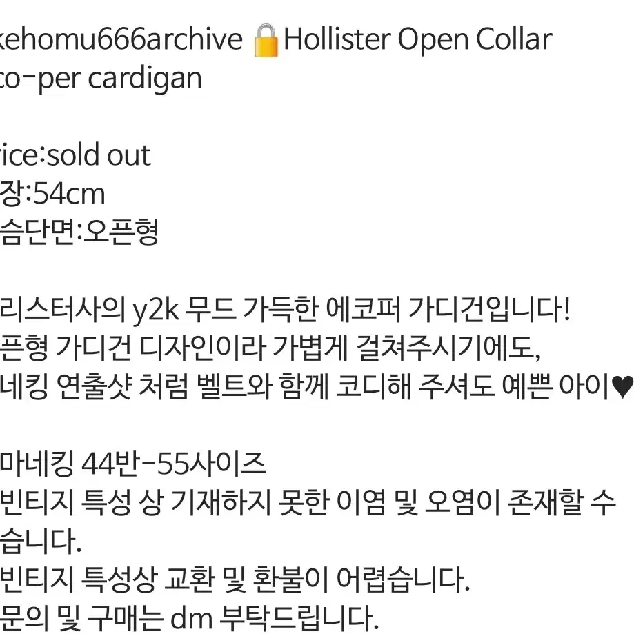 아케호무 빈티지 홀리스터 퍼가디건 / 펑크 오네갸루 퍼자켓