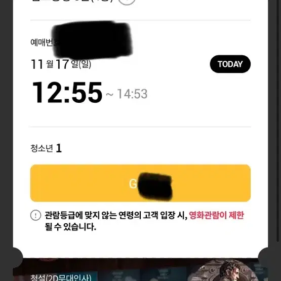 청설 무대인사 김포공항 12:55 만원에 양도합니다