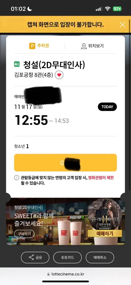 청설 무대인사 김포공항 12:55 만원에 양도합니다