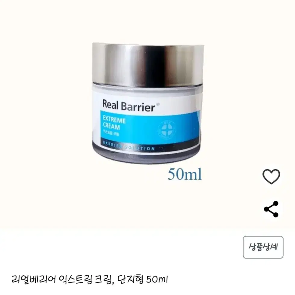 올리브영 리얼베리어 익스트림 크림 50ml 새상품